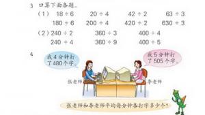 苏教版三年级数学下册(旧版)电子课本1 除法(第13页)
