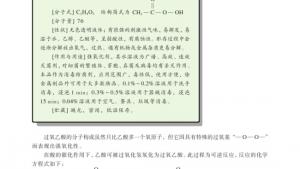 苏教版高二化学与生活电子课本第四单元 化学品的安全使用(第31页)