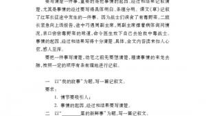 苏教版八年级语文上册电子课本,苏教版初二语文上册电子课本写作 写清楚一件事的起因、经过和结果(第35页)