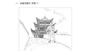 苏教版八年级语文上册电子课本,苏教版初二语文上册电子课本专题 长城(第84页)