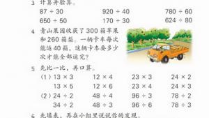 苏教版四年级数学上册(旧版)电子课本1 除法(第5页)