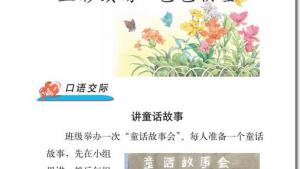 苏教版二年级语文下册电子课本4 快乐的节日(第33页)