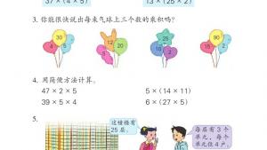 苏教版四年级数学下册电子课本六 运算律(第65页)