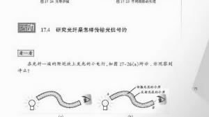 苏教版九年级物理下册电子课本-苏教版初三物理上册电子课本三、现代通信――走进信息时代(第73页)