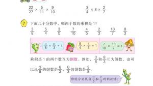 苏教版六年级数学上册电子课本二 分数乘法(第36页)