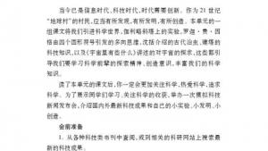 苏教版七年级语文上册电子课本-苏教版初一语文上册电子课本语文实践活动 模拟科技新闻发布会(第174页)