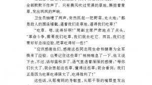 苏教版八年级语文上册电子课本,苏教版初二语文上册电子课本四 草(第20页)