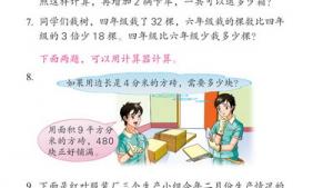 苏教版四年级数学下册(旧版)电子课本4 混合运算(第38页)