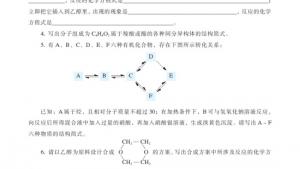 苏教版高三化学-有机化学基础电子课本第三单元 醛羧酸(第88页)