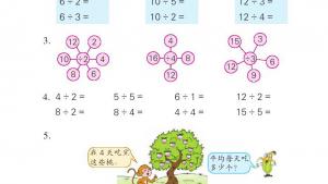 苏教版二年级数学上册电子课本四 表内除法（一）(第54页)