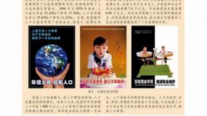 苏教版高二生物必修3（稳定与环境）电子课本第一节 人类影响环境(第96页)