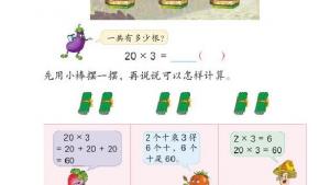 苏教版三年级数学上册电子课本一 两、三位数乘一位数(第1页)