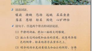苏教版三年级语文上册电子课本6 西湖(第35页)
