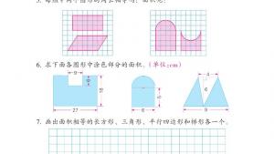 苏教版六年级数学下册电子课本2 图形与几何(第90页)