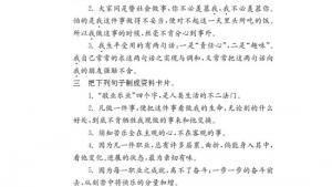 苏教版八年级语文下册电子课本,苏教版初二语文下册电子课本七 敬业与乐业(第51页)