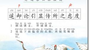 苏教版二年级语文上册电子课本20 美丽的丹顶鹤(第124页)