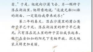 苏教版三年级语文上册电子课本8 蒲公英(第47页)