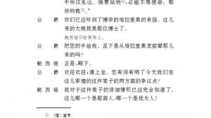苏教版九年级语文下册电子课本-苏教版初三语文下册电子课本一 威尼斯商人（节选）(第9页)