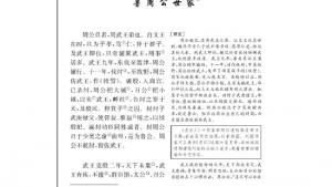 苏教版高三语文《史记》选读电子课本鲁周公世家(第18页)