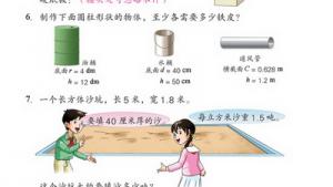 苏教版六年级数学下册(旧版)电子课本空间与图形(第106页)