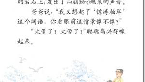 苏教版三年级语文上册电子课本2 学会查“无字词典”(第11页)