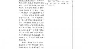 苏教版高三语文《史记》选读电子课本刺客列传(第105页)