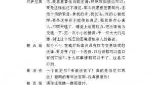 苏教版九年级语文下册电子课本-苏教版初三语文下册电子课本一 威尼斯商人（节选）(第11页)