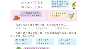 苏教版三年级数学下册电子课本有趣的乘法计算(第19页)