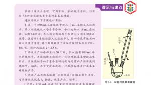 苏教版高三化学-实验化学电子课本拓展课题7-2 对氨基苯磺酸的合成(第95页)