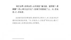 苏教版九年级语文下册电子课本-苏教版初三语文下册电子课本诵读欣赏 诗词曲三首(第107页)