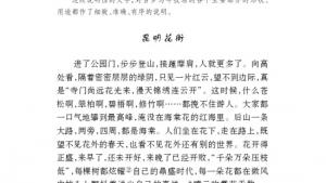 苏教版七年级语文下册电子课本-苏教版初一语文下册电子课本诵读欣赏 文笔精华（二）(第117页)