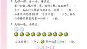 苏教版二年级数学下册(旧版)电子课本八 乘法(第74页)