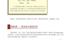 苏教版高二化学与生活电子课本第三单元 优化食物品质的添加剂(第63页)