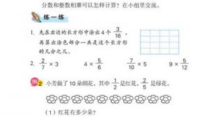 苏教版六年级数学上册(旧版)电子课本3 分数乘法(第39页)