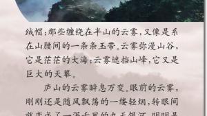 苏教版三年级语文下册电子课本3 庐山的云雾(第13页)