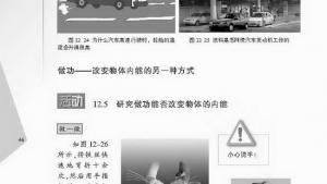 苏教版九年级物理上册电子课本-苏教版初三物理上册电子课本四、机械能与内能的相互转化(第46页)