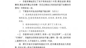 苏教版八年级语文上册电子课本,苏教版初二语文上册电子课本十四 我的母亲(第109页)