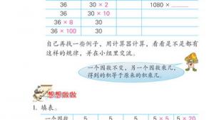 苏教版四年级数学下册(旧版)电子课本10 用计算器探索规律(第83页)