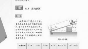 苏教版九年级物理上册电子课本-苏教版初三物理上册电子课本三、功(第14页)