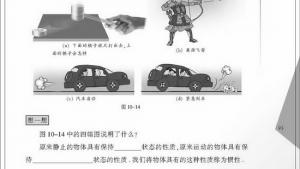 苏教版八年级物理下册电子课本,苏教版初二物理下册电子课本三、力与运动的关系(第93页)