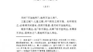 苏教版九年级语文上册电子课本-苏教版初三语文上册电子课本得道多助，失道寡助(第136页)