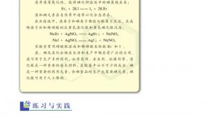 苏教版高一化学1电子课本第一单元 氯、溴、碘及其化合物(第47页)