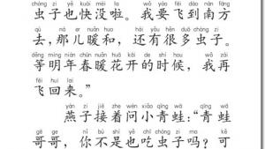 苏教版二年级语文上册电子课本19 小动物过冬(第119页)