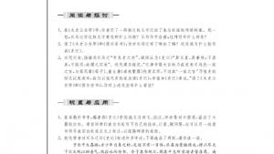 苏教版高三语文《史记》选读电子课本*报任安书（存目）(第10页)