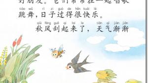 苏教版二年级语文上册电子课本19 小动物过冬(第118页)