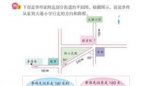 苏教版六年级数学下册(旧版)电子课本4 确定位置(第56页)