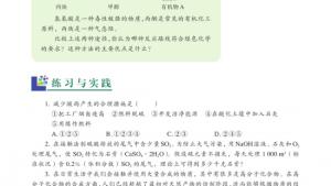 苏教版高一化学2电子课本第二单元 化学是社会可持续发展的基础(第103页)