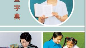 苏教版二年级语文下册电子课本封面/前言/目录(第1页)