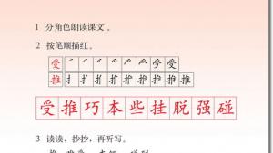 苏教版二年级语文下册电子课本6 谁的本领大(第40页)