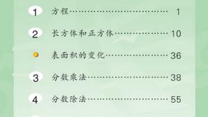 苏教版六年级数学上册(旧版)电子课本封面/前言/目录